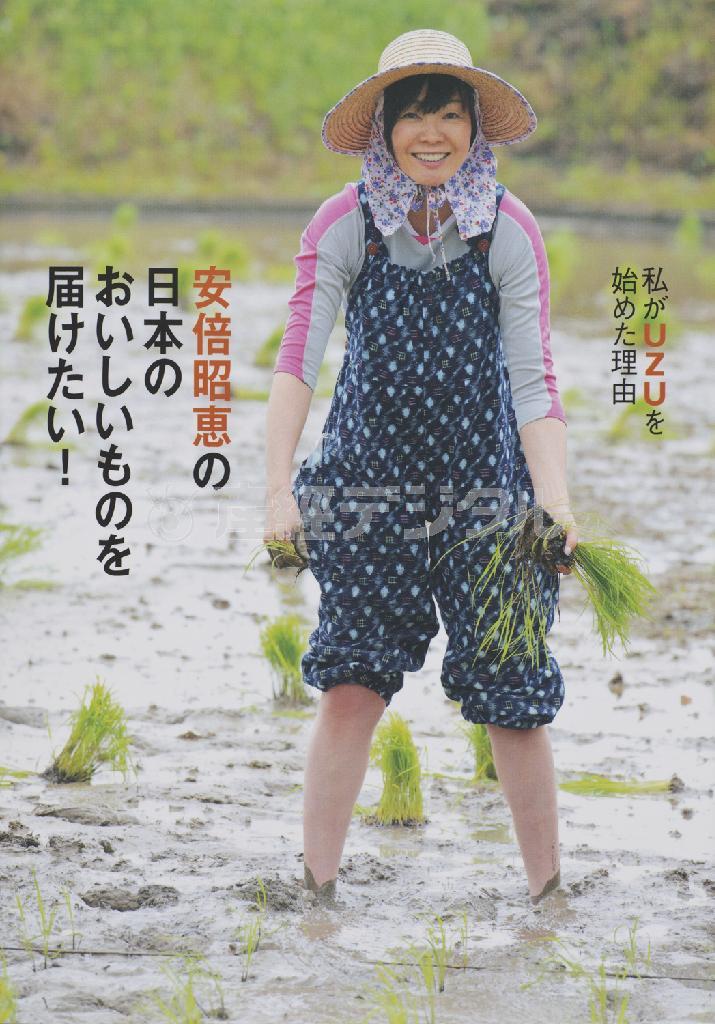 「安倍昭恵の日本のおいしいものを届けたい！＿私がＵＺＵを始めた理由」（安倍昭恵著／世界文化社、本体１３００円＋税、提供写真）