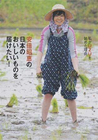 「安倍昭恵の日本のおいしいものを届けたい！＿私がＵＺＵを始めた理由」（安倍昭恵著／世界文化社、本体１３００円＋税、提供写真）