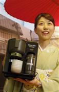シャープは茶葉の栄養素をまるごと取れるお茶メーカーを投入する＝２７日、東京都港区（米沢文撮影）