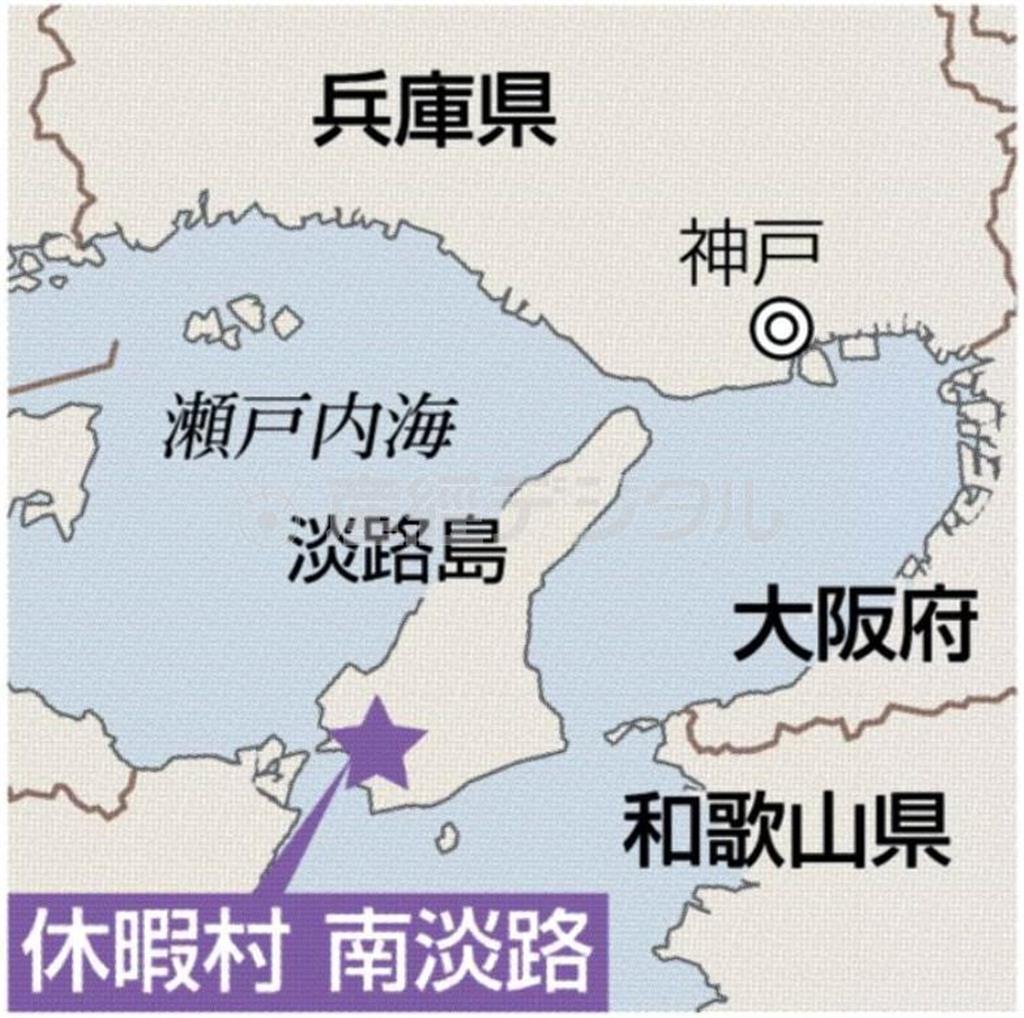 兵庫県南あわじ市の休暇村南淡路
