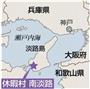 兵庫県南あわじ市の休暇村南淡路
