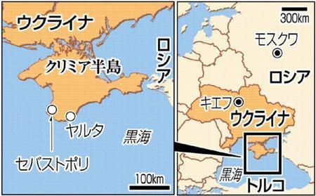 ウクライナ・クリミア自治共和国ヤルタと特別市セバストポリ。※２０１４年３月１８日、ロシアのウラジーミル・プーチン大統領は首都モスクワのクレムリン（大統領府）での演説で、ウクライナ南部クリミア自治共和国と特別市セバストポリのロシア連邦への併合を宣言した。