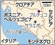 ボスニア・ヘルツェゴビナ・首都サラエボ