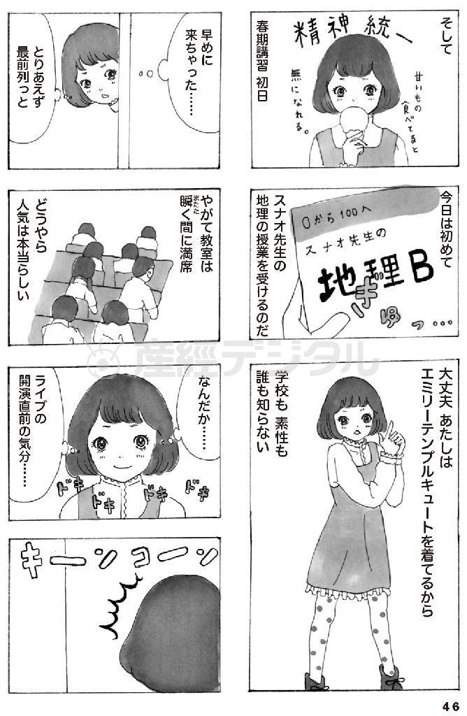 「妄想娘、東大をめざす」（大石蘭著／幻冬舎、１１５５円）より。愛らしいイラストとともに率直な心情をつづる（提供写真）