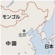中国・首都北京市