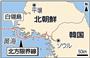 韓国が黄海上の軍事境界線と位置づける北方限界線（ＮＬＬ）。韓国・白●（＝令に羽、ペンニョン）島
