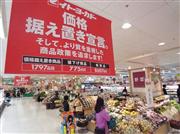 消費税が８％に引き上げられた１日、イトーヨーカ堂は客足をつなぎとめるため「価格据え置き」を宣言した＝東京都江東区