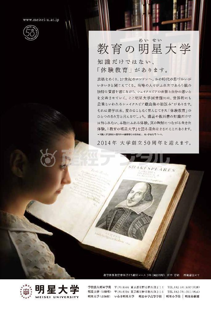 （明星大学提供）