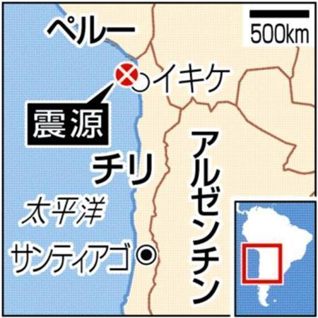 南米チリで日本時間２０１４年４月１日午後８時４６分（日本時間４月２日午前８時４６分）ごろ、太平洋沖を震源するマグニチュード（Ｍ）８．２の地震が発生した。