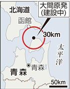電源開発（Ｊパワー）大間原発（建設中）＝２０１４年４月３日現在、青森県下北郡大間町