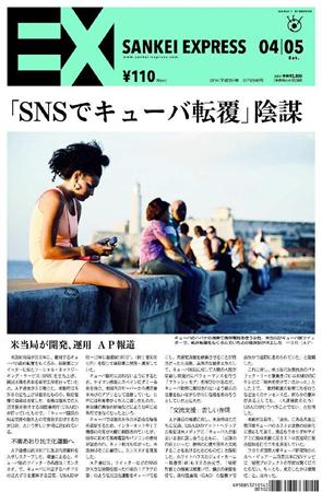 SANKEI_EXPRESS＿＿２０１４（平成２６）年４月５日付ＥＸ（１面）