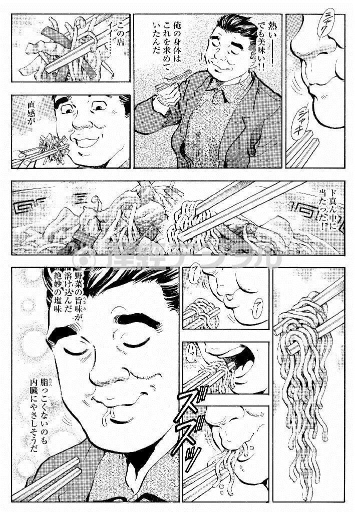 「野武士のグルメ」（原作＿久住昌之、画＿土山しげる）第２話、「タンメンの日」より。主人公のこの幸せそうな表情！（提供写真）