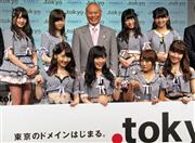 「．ｔｏｋｙｏ」の発表でＡＫＢ４８のメンバーらと記念写真に納まる舛添要一都知事。前列左から柏木由紀、渡辺麻友、高橋みなみ、小嶋陽菜、後列左から入山杏奈、島崎遥香、舛添要一東京都知事、横山由依、小嶋真子＝７日午後、都内（南澤悦子撮影）