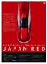 ≪メディア部門新聞優秀賞≫東日本旅客鉄道株式会社秋田新幹線「スーパーこまち」ＪＡＰＡＮＲＥＤ
