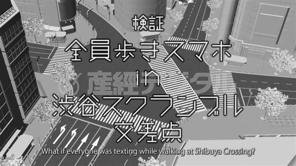 ＹｏｕＴｕｂｅドコモ公式チャンネルで公開された「全員歩きスマホｉｎ渋谷スクランブル交差点」（提供写真）