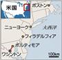 米首都ワシントン－メリーランド州ボルティモア間（約６６ｋｍ）、米首都ワシントン－ニューヨーク州ニューヨーク間（約３６０ｋｍ）