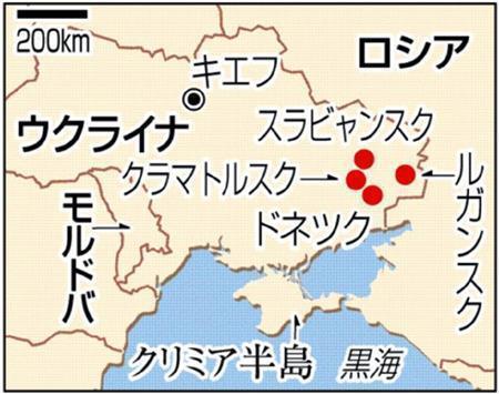 ウクライナ・スラビャンスク、ルガンスク州、クラマトルスク、ドネツク州。※２０１４年３月１８日、ロシアのウラジーミル・プーチン大統領は首都モスクワのクレムリン（大統領府）での演説で、ウクライナ南部クリミア自治共和国と特別市セバストポリのロシア連邦への併合を宣言した。