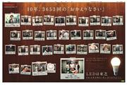 フジサンケイグループ広告大賞のメディア部門新聞最優秀賞、パブリック部門新聞優秀賞を受賞した東芝の広告