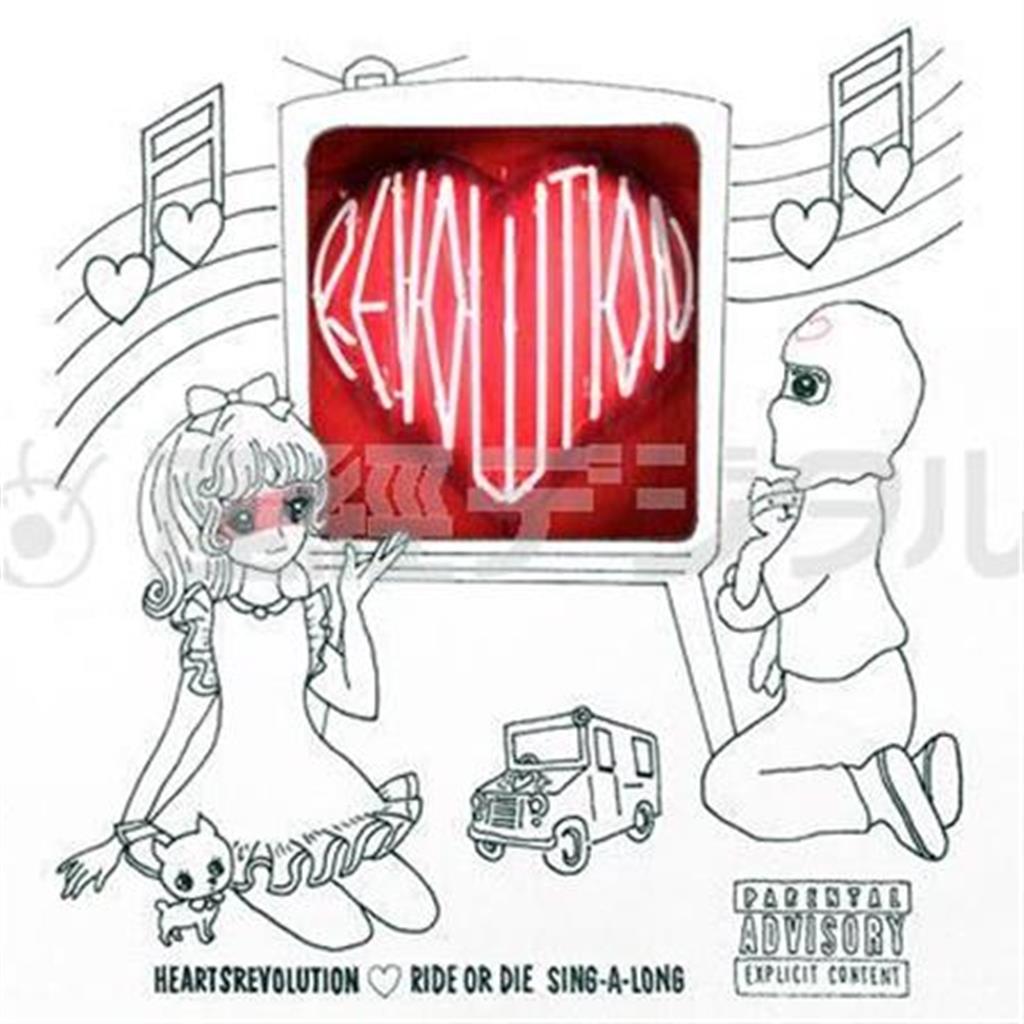 ハーツレヴォリューション「ライド・オア・ダイ」。発売中（提供写真）