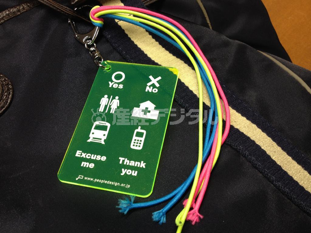 街中で「困っていたら私に声をかけてください」という意思表示のサイン「コミュニケーションチャーム」＝２０１４年１月２９日（提供写真）