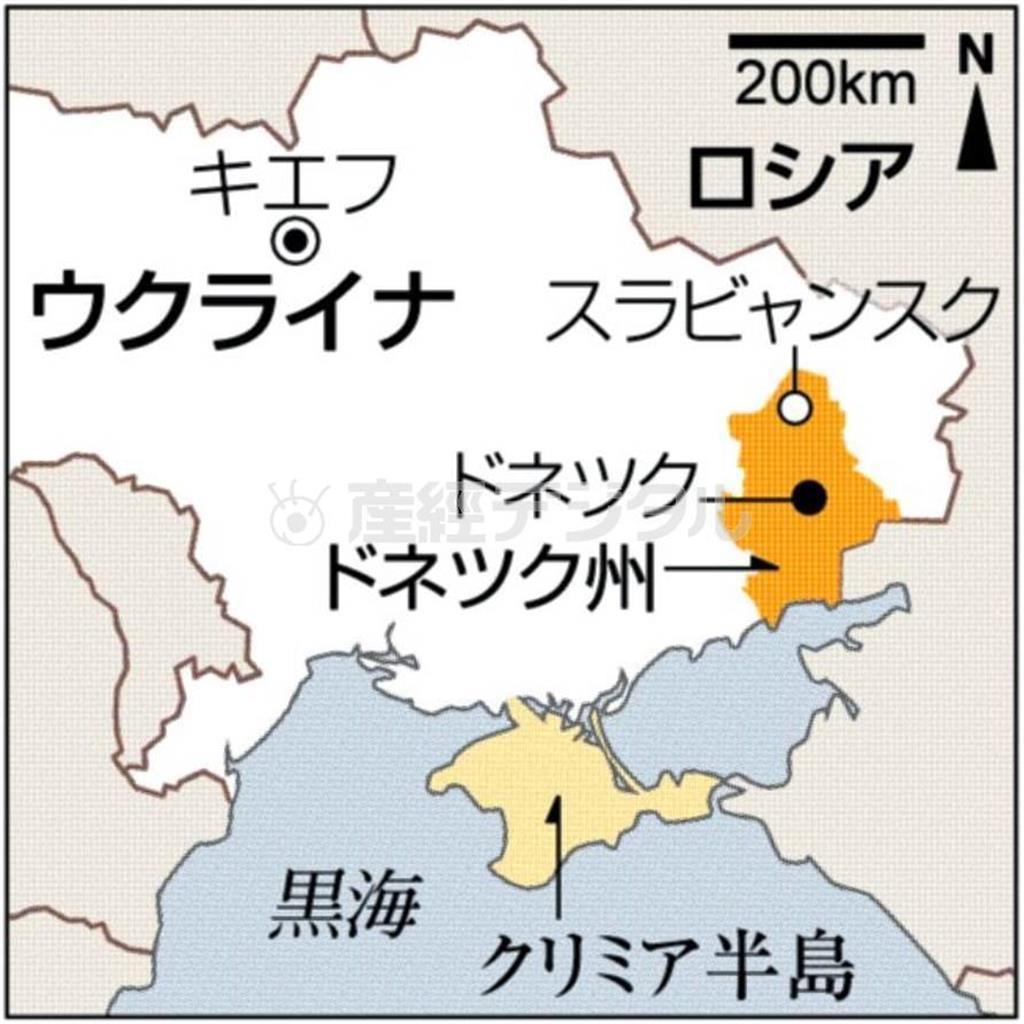 ウクライナ・ドネツク州ドネツク（州都）、ドネツク州スラビャンスク。※２０１４年３月１８日、ロシアのウラジーミル・プーチン大統領は首都モスクワのクレムリン（大統領府）での演説で、ウクライナ南部クリミア自治共和国と特別市セバストポリのロシア連邦への併合を宣言した。