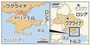 ※２０１４年３月１８日、ロシアのウラジーミル・プーチン大統領は首都モスクワのクレムリン（大統領府）での演説で、ウクライナ南部クリミア自治共和国と特別市セバストポリのロシア連邦への併合を宣言した。