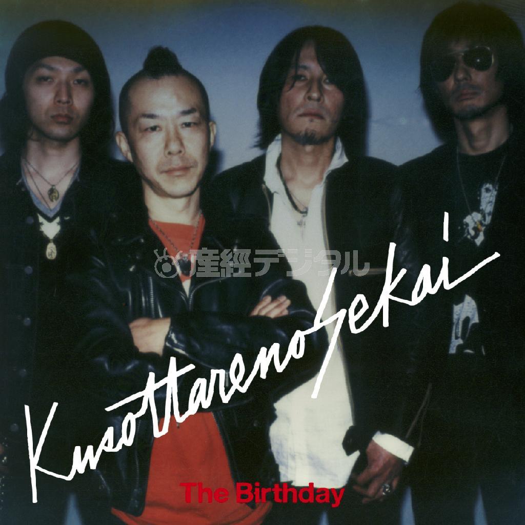 Ｔｈｅ＿Ｂｉｒｔｈｄａｙ「くそったれの世界」。発売中（提供写真）