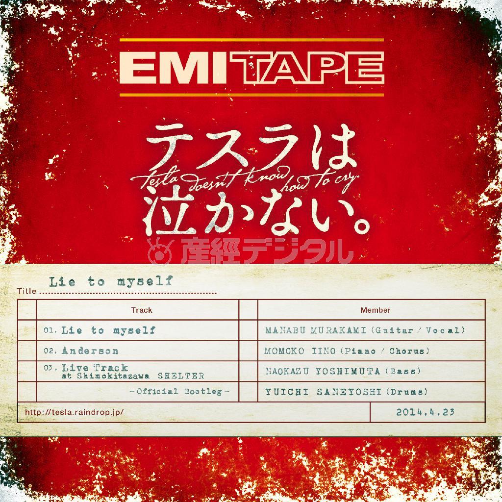 テスラは泣かない。「Ｌｉｅ＿ｔｏ＿ｍｙｓｅｌｆ」。発売中（提供写真）