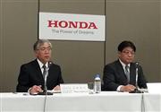 決算発表するホンダの岩村哲夫副社長（左）＝２５日、東京都港区