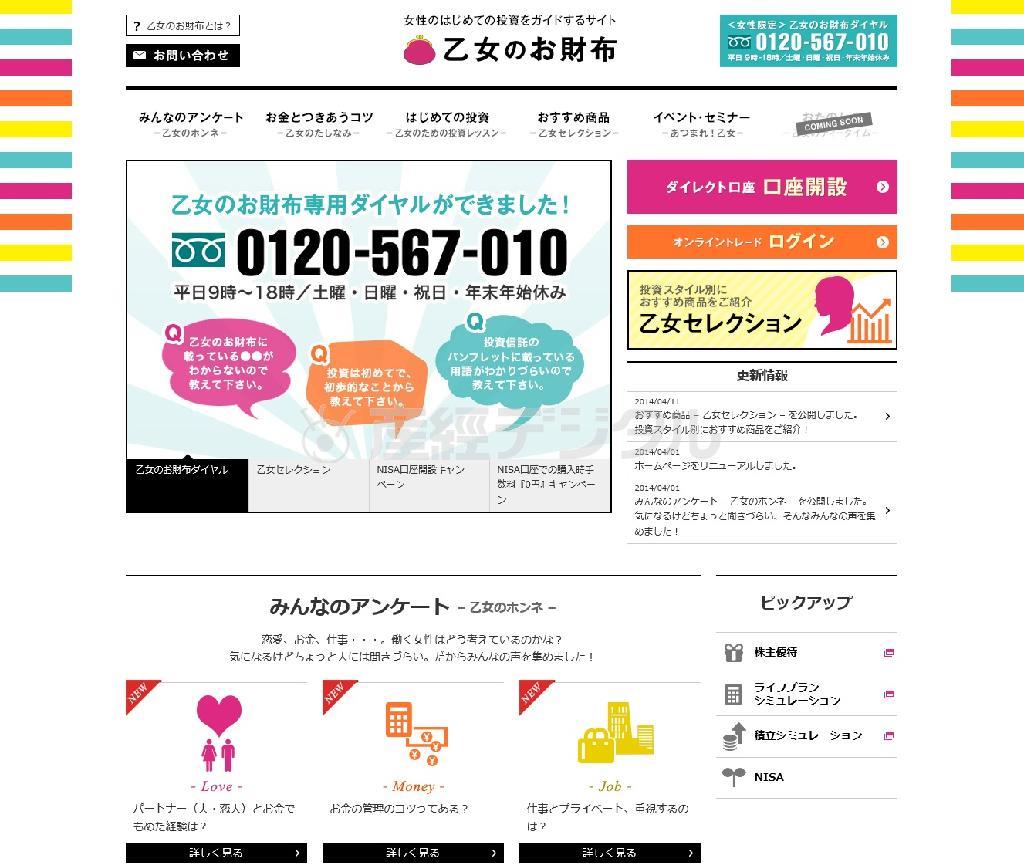 投資というややとっつきにくいテーマを女性らしい目線で使いやすく配色した専用サイトのトップ画面（提供写真）