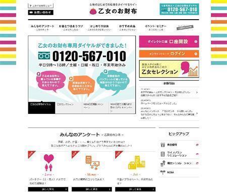 投資というややとっつきにくいテーマを女性らしい目線で使いやすく配色した専用サイトのトップ画面（提供写真）