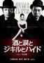 舞台「酒と涙とジキルとハイド」（三谷幸喜＿作・演出）。（東京）４月１０～３０日公演、（大阪）５月２２～２５日公演（提供写真）