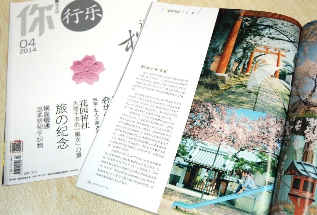 上海の中国人向け月刊誌「行楽」４月号。日本各地の桜の名所が特集された