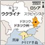 ウクライナ・ドネツク州ドネツク（州都）、ドネツク州スラビャンスク。※２０１４年３月１８日、ロシアのウラジーミル・プーチン大統領は首都モスクワのクレムリン（大統領府）での演説で、ウクライナ南部クリミア自治共和国と特別市セバストポリのロシア連邦への併合を宣言した。