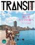 雑誌「ＴＲＡＮＳＩＴ（２４号）」（ｅｕｐｈｏｒｉａ＿ＦＡＣＴＯＲＹ刊／講談社、１８００円（税込））。特集：美しきカリブの海へ＿キューバ＆ジャマイカ。発売中（提供写真）