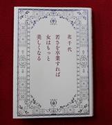 エッセー「若さを卒業すれば女はもっと美しくなる」（花千代著／阪急コミュニケーションズ、１４００円＋税、提供写真）