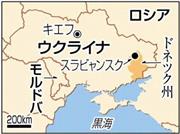 ウクライナ・ドネツク州スラビャンスク