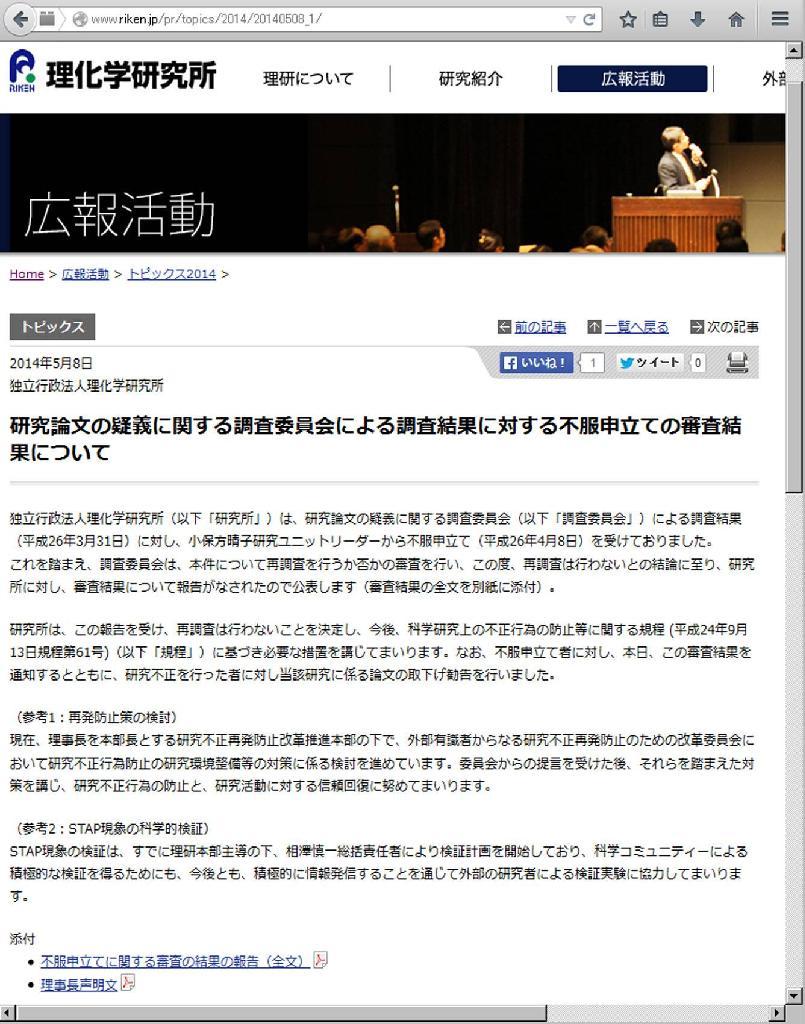 論文について再調査しないことを発表した理化学研究所のホームページ