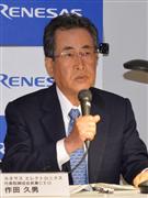 決算発表の記者会見に臨むルネサスエレクトロニクスの作田久男会長＝９日午後、東京都中央区