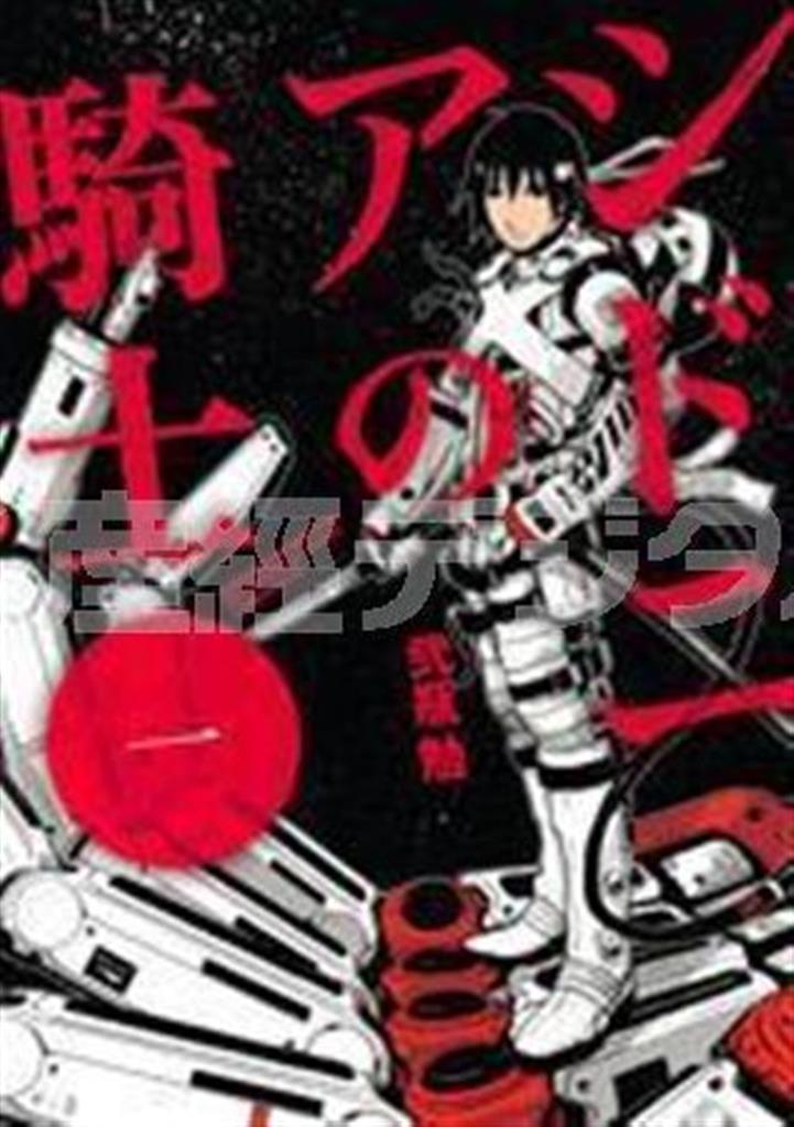 「シドニアの騎士」（弐瓶勉＿作／講談社、６１７円）。（Ｃ）弐瓶勉・講談社