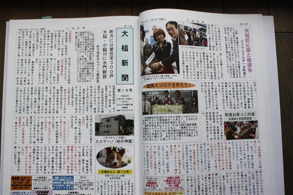 週刊「大槌新聞」の縮刷版＝２０１４年５月１３日、岩手県上閉伊郡大槌町（渡辺武達さん提供）