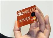 クレジット、プリペイド、ポイントカードの特長を兼ね備えた新しい電子マネー「ａｕＷＡＬＬＥＴカード」