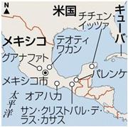 メキシコ・首都メキシコ市