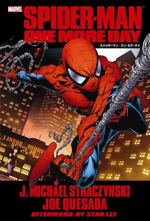小学館集英社プロダクションから刊行された「スパイダーマンワン・モア・デイ」（Ｃ）2014 MARVEL