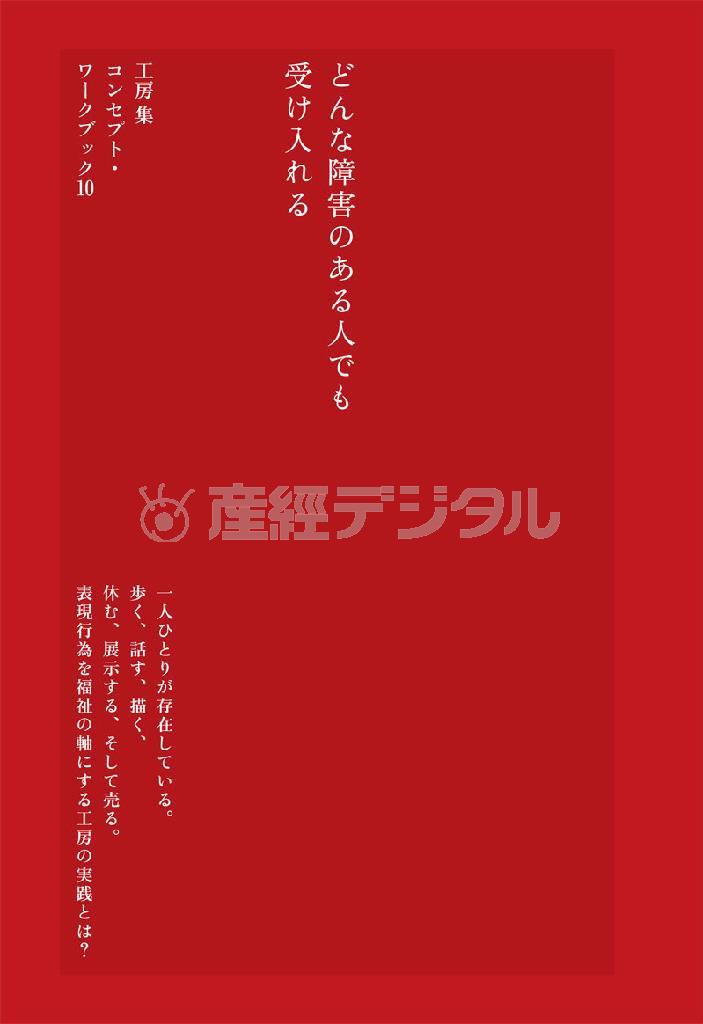 埼玉県川口市の福祉施設「工房集」のコンセプトをまとめた小冊子（提供写真）