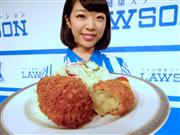 北海道産「キタアカリ」を使ったローソンの「ゲンコツコロッケ」＝２９日、東京都港区