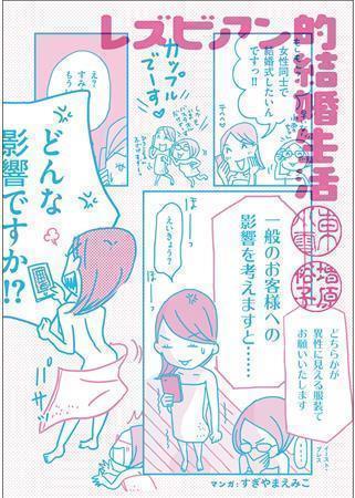 「レズビアン的結婚生活」（東小雪・増原裕子共著／イースト・プレス、１０００円＋税、提供写真）