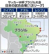 サッカーＷ杯ブラジル大会＿日本の試合会場【１次リーグ】＝２０１４年
