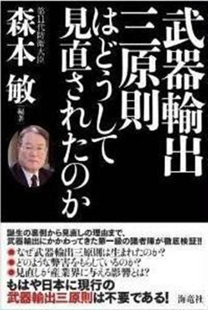 「武器輸出三原則はどうして見直されたのか」