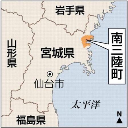 宮城県南三陸町